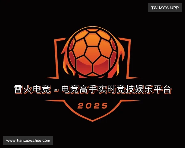知道雷火电竞 - 电竞高手实时竞技娱乐平台